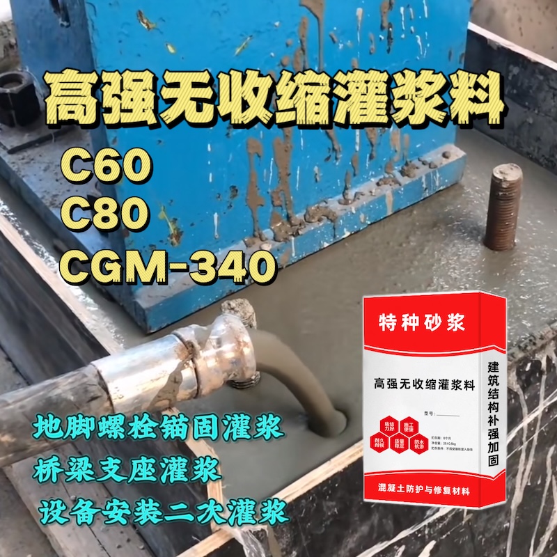 灵武灌浆料施工需要振捣吗？